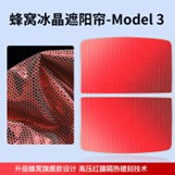 Model 3 split sunshade [Color ice crystal - red] 2-piece set
