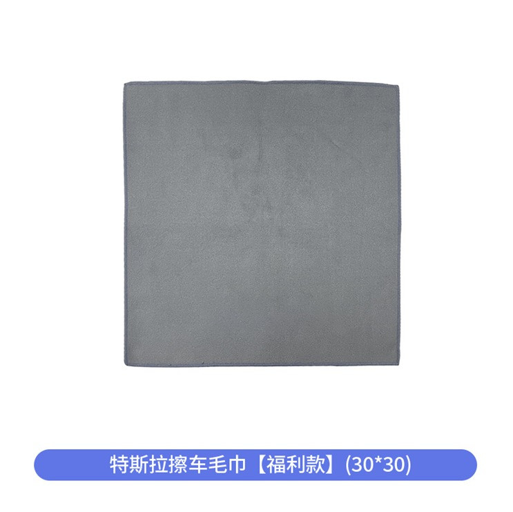 Tesla car towel 【 Benefit 】(30*30)