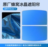 Model Y split sunshade [Huanyao Ice crystal - blue] 2-piece set