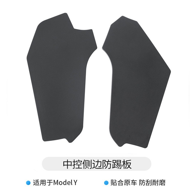 MODEL Y center side border kick plate [ABS material] 2 sets