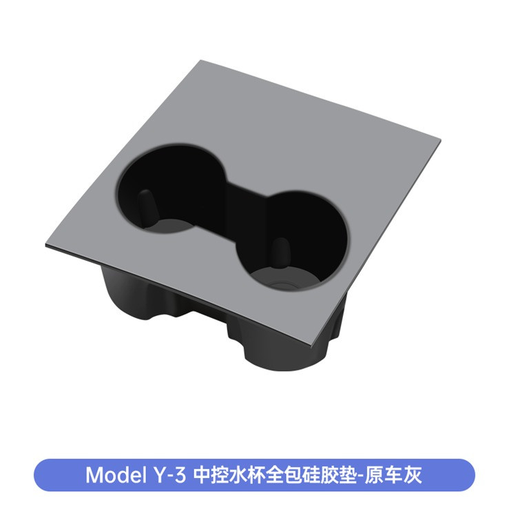 Model 3/Y central control cup fully padded [Original car grey]