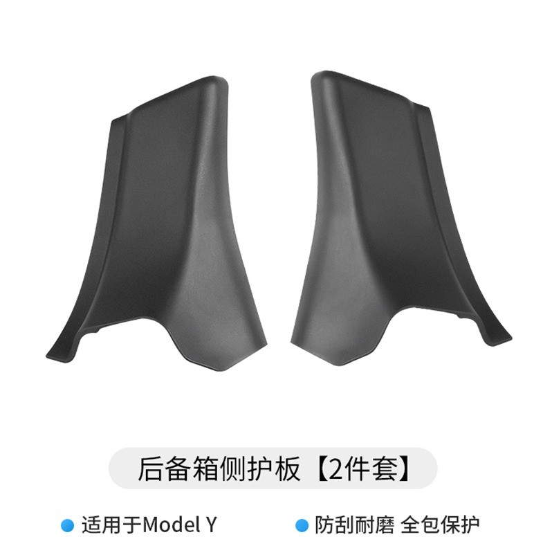 Model Y trunk lower guard 【 2-piece set 】