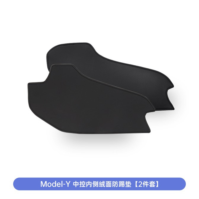 Model Y center control inside anti-kick pad 【 2-piece set 】