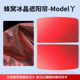 Model Y split sunshade [Huanyao Ice crystal - red] 2-piece set