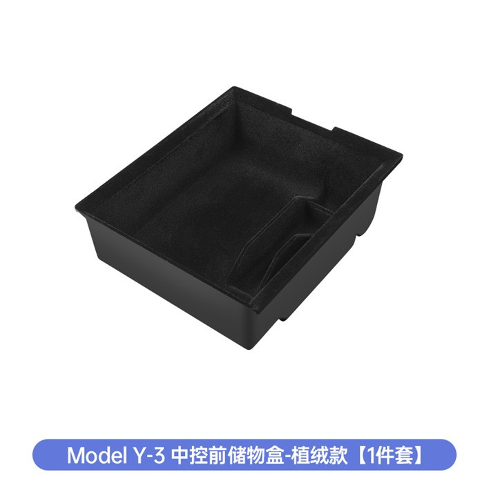 Model 3/Y central front storage box 【 Flocking 】