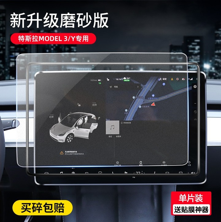 Model 3/Y center screen tempered film 【 Blue Light 】