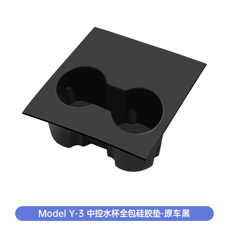 Model 3/Y central control cup fully padded [Original car black]