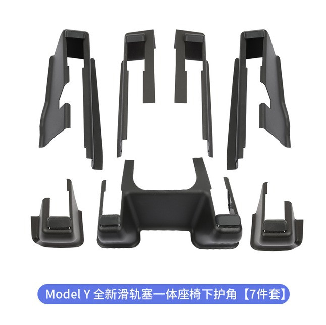 Model Y Seat Angle Protection 7-piece set [Slide plug Angle protection integrated]