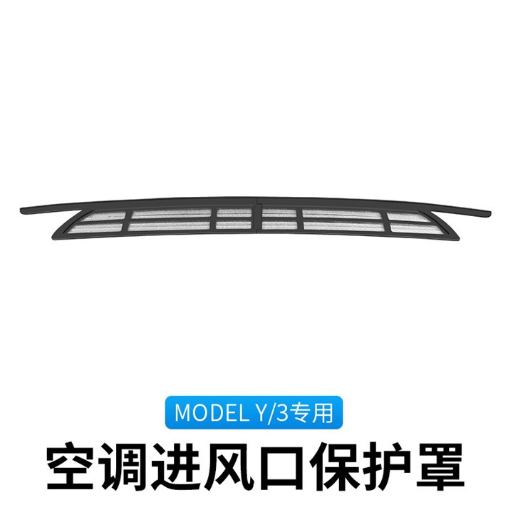 Model Y air intake protective cover