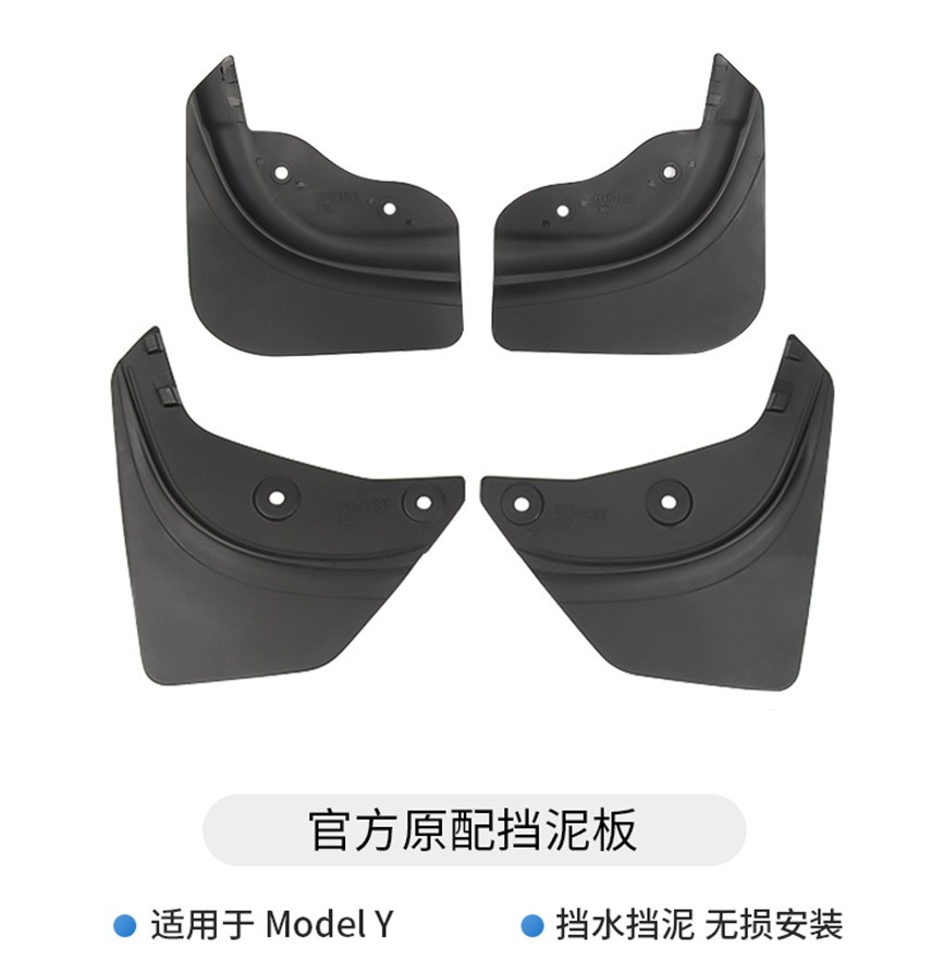 Model Y official rear fender [Front wheel + Rear wheel -4 pieces]