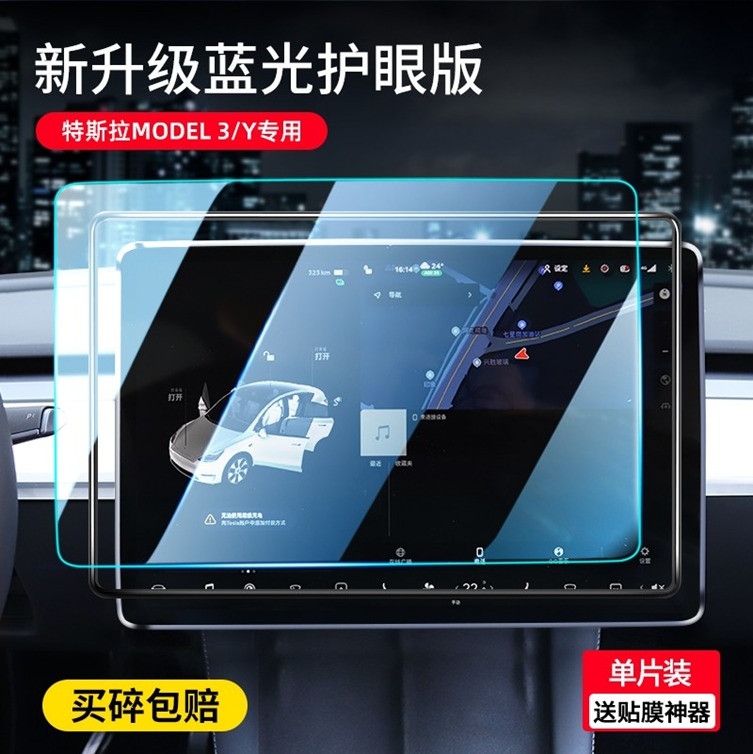 Model 3/Y center screen tempered film 【 HD model 】