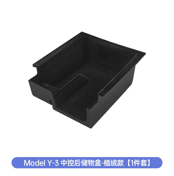 Model 3/Y central rear storage case 【 Flocking 】